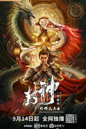 Download The Legend of Deification: King Li Jing (2021) WEB-DL Dual Audio {Hindi-Chinese} 480p [290MB] | 720p [730MB] | 1080p [1.3GB] Full-Movie