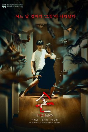 Download The Hand – Prime Video (2023) AMZN WEB-DL Dual Audio {Hindi-Korean} 480p [200MB] | 720p [530MB] | 1080p [1.2GB]