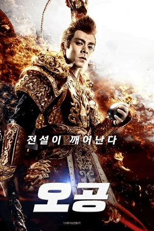 Download The Four Monkeys: The Return of Sun Wukong (2021) WEB-DL Dual Audio {Hindi-Chinese} 480p [400MB] | 720p [900MB] | 1080p [1.8GB]