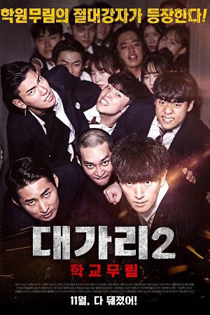 Download The Dominator 2 – School Martial Arts Master (2019) WEB-DL MulTi Audio {Hindi-English-Korean} 480p [300MB] | 720p [840MB] | 1080p [1.8GB]